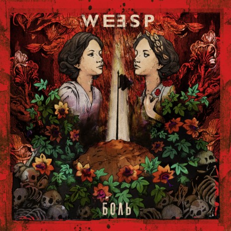 Пустота cover art