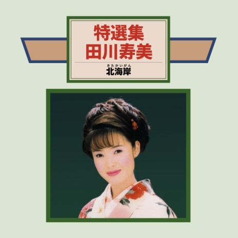 Kokoro-Zake cover art