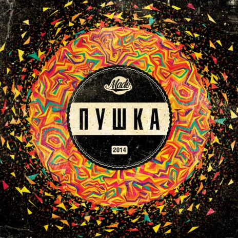 Стесняшка (Remix) cover art