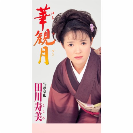 Yume-Zoshi cover art
