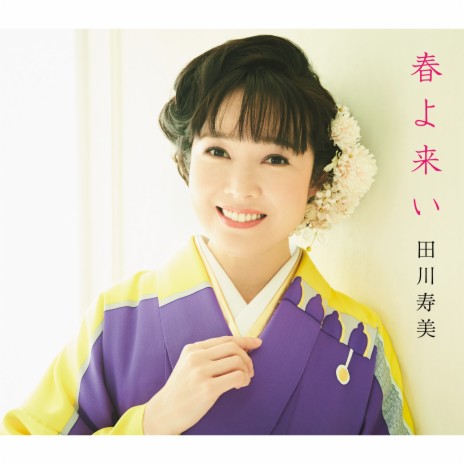Haru Yo Koi (Short Edit Instrumental) cover art