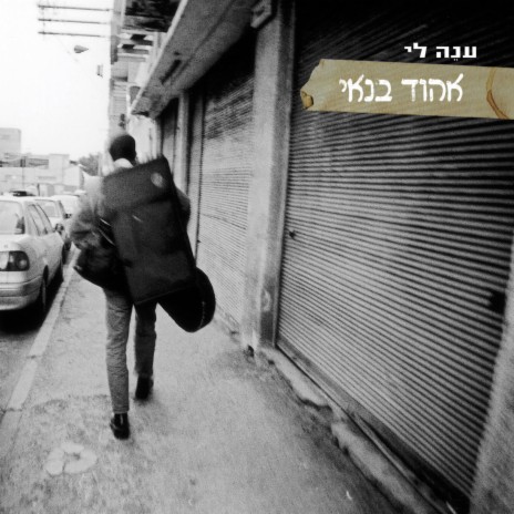 דממה דקה cover art