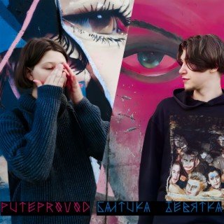 Puteprovod