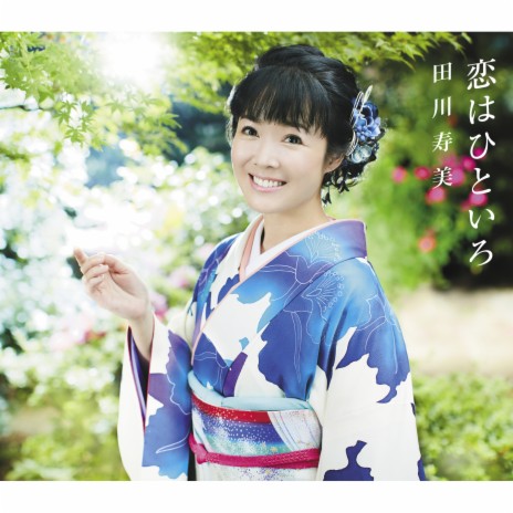 Koi Wa Hitoiro (Semitone Lower Instrumental with Guide Melody) cover art