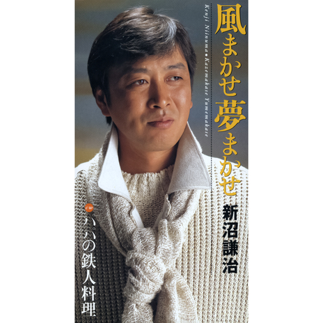 Kaze Makase Yume Makase (Instrumental)