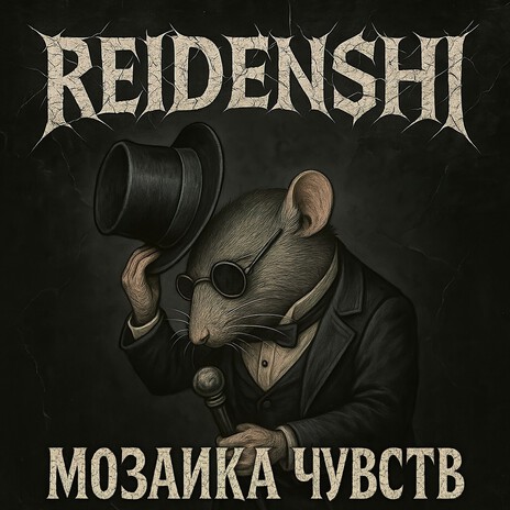 В Руках Судьбы