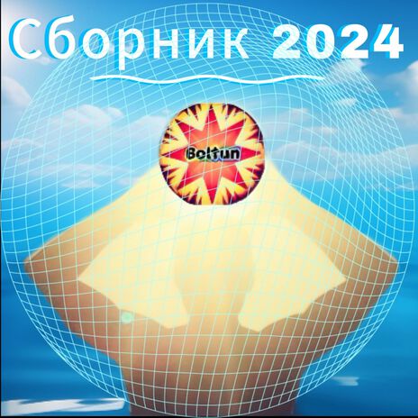 Я ваш сияющий луч cover art
