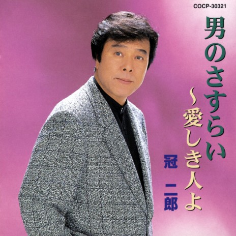 Tabi No Owari Ni cover art