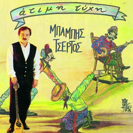 Milo Mou Kai Mantarini cover art