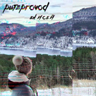 Енисей cover art