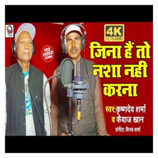 Jeena Hai To Nasha Nahin Karana (Bhojpuri) ft. Fayaz Khan cover art