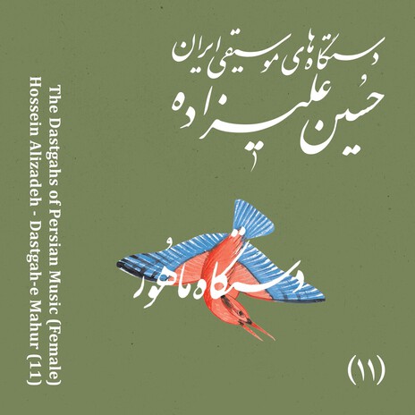 Reng-e Harbi (Female) ft. Ensemble