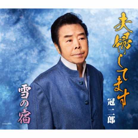 Yuki No Yado cover art