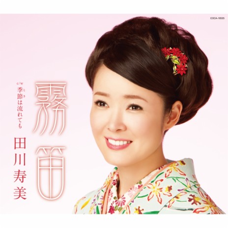 Muteki (Semitone Lower Instrumental) cover art