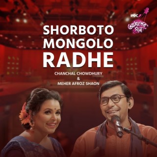 Chanchal Chowdhury
