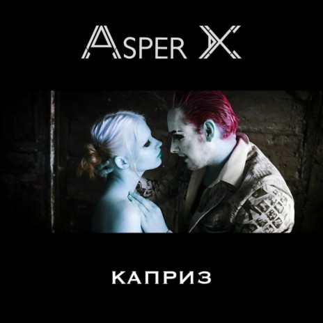 Каприз
