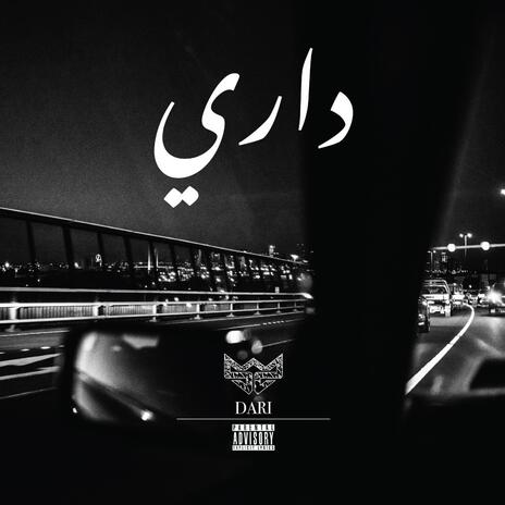 داري ft. Shroof cover art