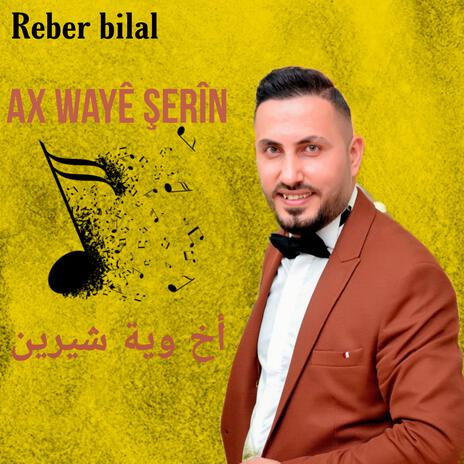 اخ واية شيرين cover art