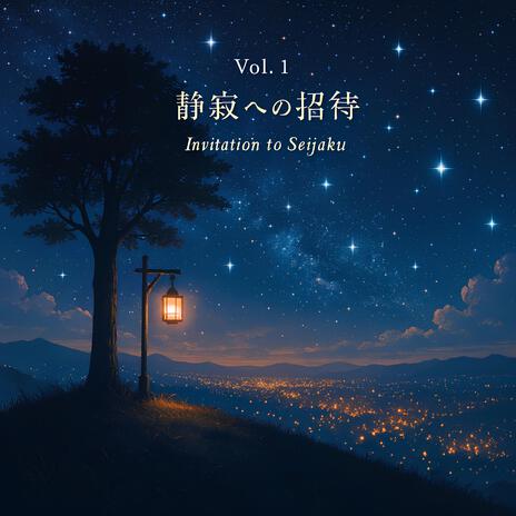 内なる静けさ (Inner Stillness)