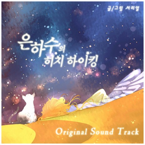기계도시의 고양이 cover art