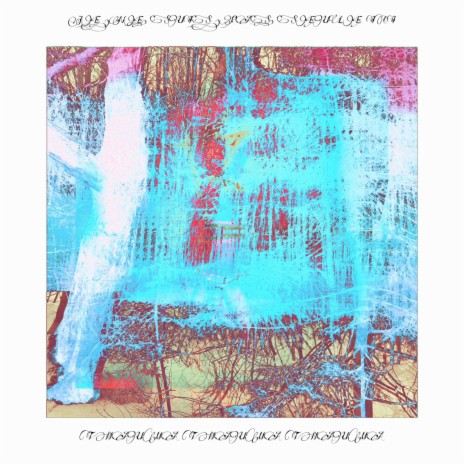 Je ne suis pas seule ici cover art