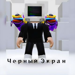 Черный Экран