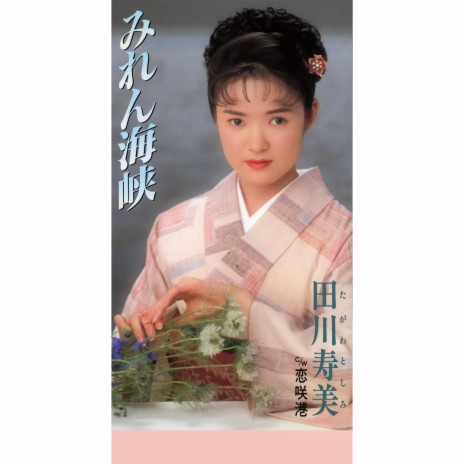 Miren Kaikyo (Instrumental) cover art
