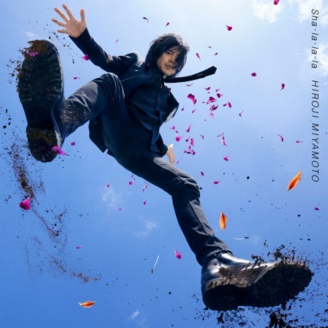 sha･la･la･la cover art