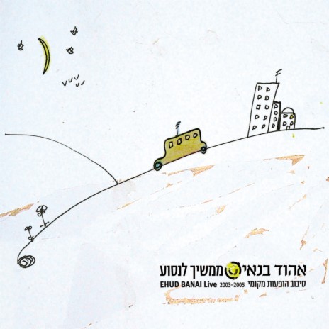 הכוכב של מחוז גוש דן (Live) cover art