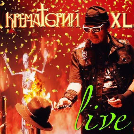 Дракон (Live) cover art