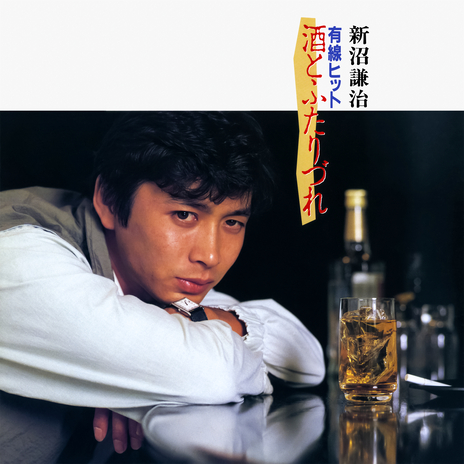 Sake To Futarizure cover art