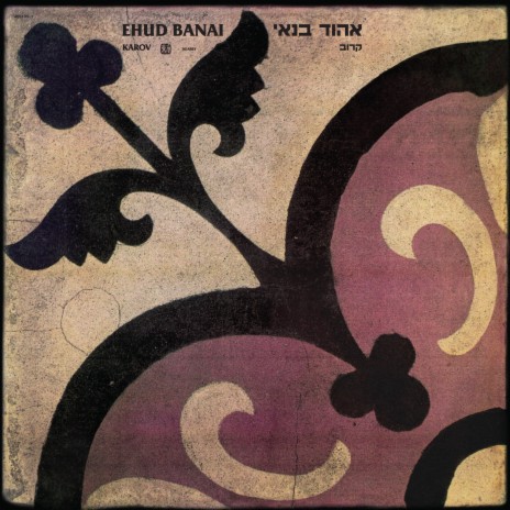 כולם יודעים (Remastered) cover art