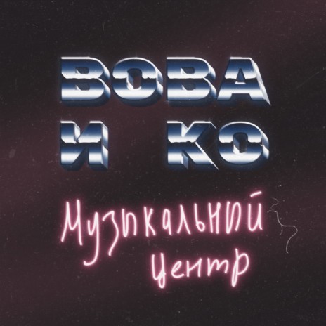 Панцирная кровать cover art