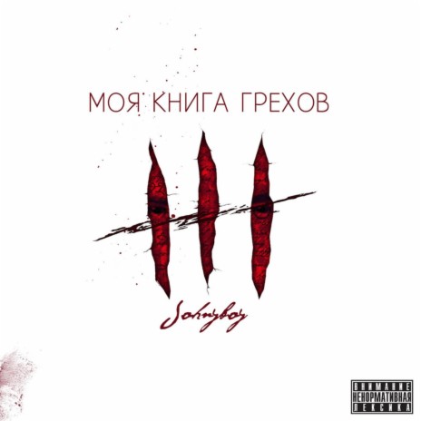 Я буду не я cover art