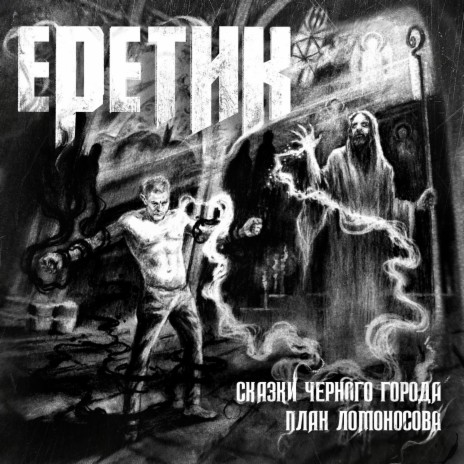Сказки Чёрного Города