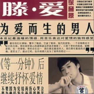 徐誉滕 Xu Yu Teng