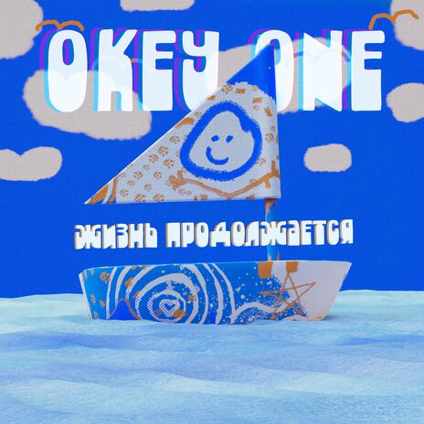 Жизнь продолжается cover art
