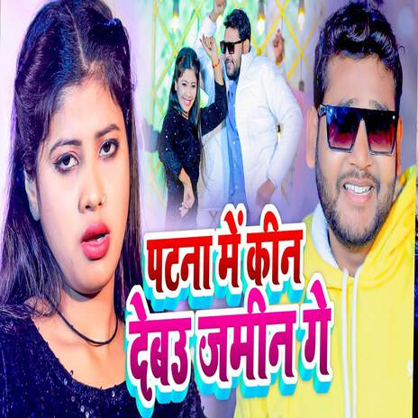 Patna Me Kin Debau Jamin Ge cover art