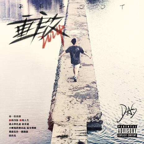重启 cover art