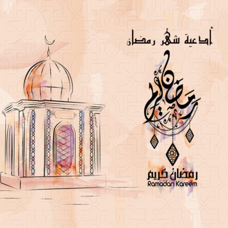 Ramadan Dua Day 29 cover art