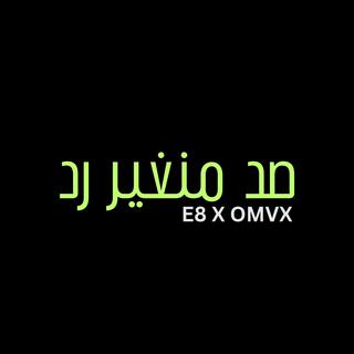 صد منغير رد ft. E8 cover art