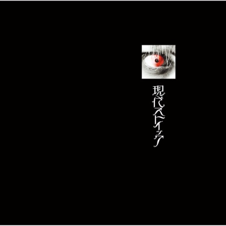 Rojiura Elegy cover art