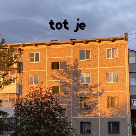 Тот же cover art
