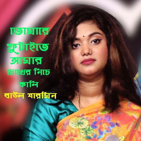 Tomare Futaite Go Amar Chokher Niche Kali cover art