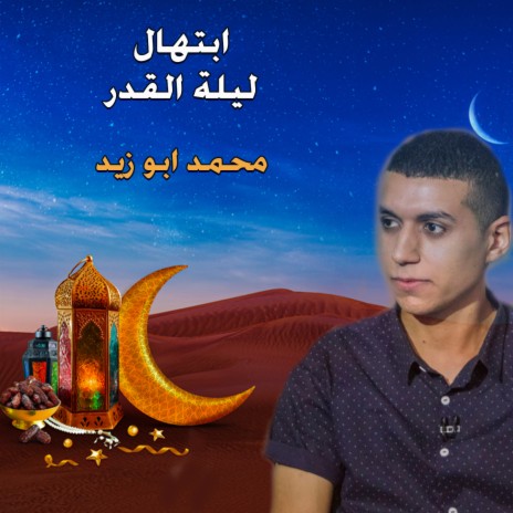 Ebthal Laylat Al Qadr cover art