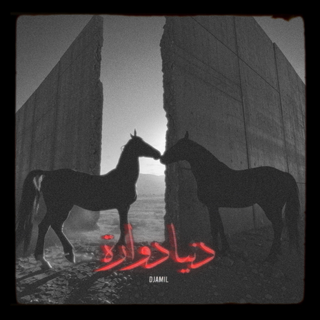 Ya Donya Dawara - يا دنيا دوارة cover art