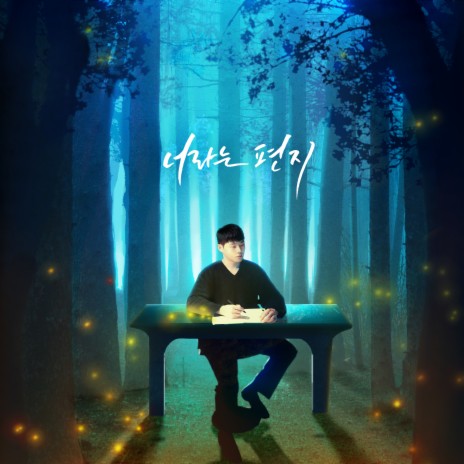 The Letter: You (Instrumental) cover art