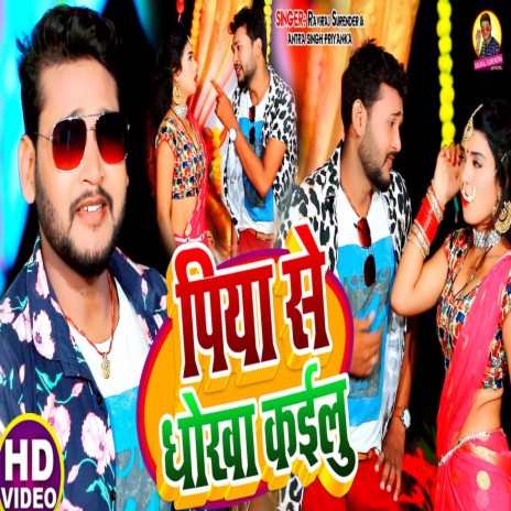 Piya Se Dhokha Kaelu ft. Antra Singh Priyanka cover art