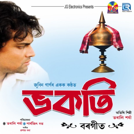 Udhavo Bandhu cover art