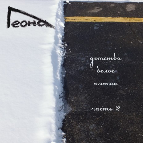 Повеселимся cover art